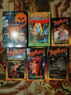 Книги ужастики 6 книг