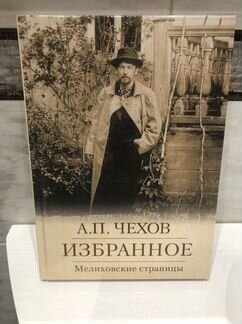 А.П.Чехов Избранное”,Записные книжки дневника,Женщ