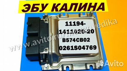 Эбу Мозги на Ваз Калина 11194-1411020-20 B574CB02