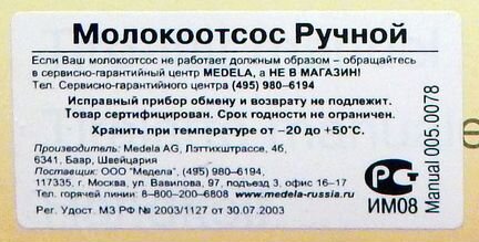 Ручной молокоотсос Medela, Швейцария. Новый