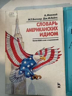 Американский английский - словари