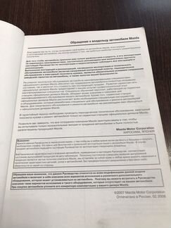 Инструкция по эксплуатации Mazda 3 MPS