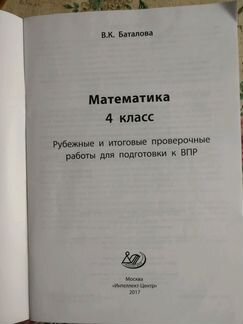Методич. пособие с задачами. впр 4 класс математик