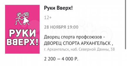 2 билета на концерт «Руки Вверх» концерт 12.09.21