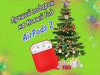 Airpods 2 Новые