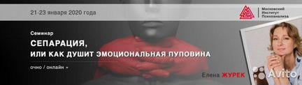 Сепарация, или как душит эмоциональная Елена Журек