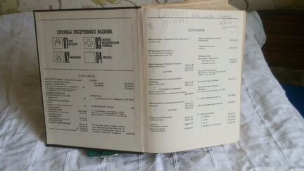 Телефонный справочник 1986 год