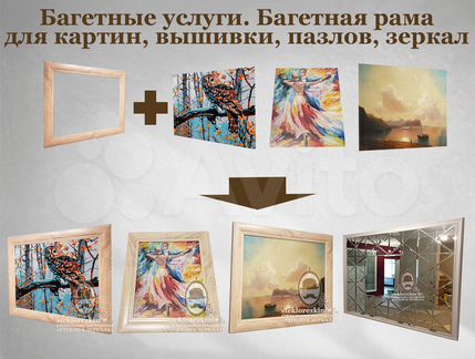 Багет, багетная рама для картин, вышивки, зеркал