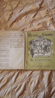 Ноты. Старинная подшивка