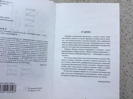 Дмитрий Быков. Новые и новейшие письма счастья