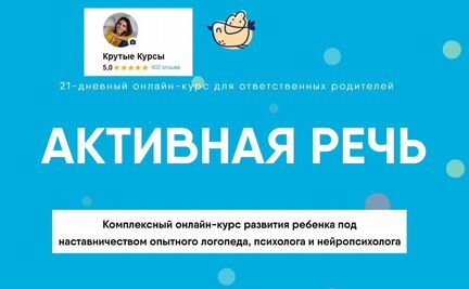 Академия детского развития - Активная речь (2020)