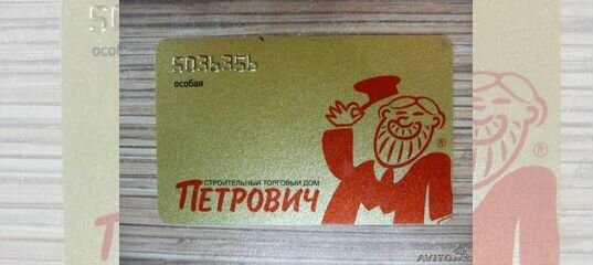 Петрович карта клуба друзей