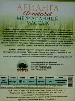 Абианга. Диск по массажу