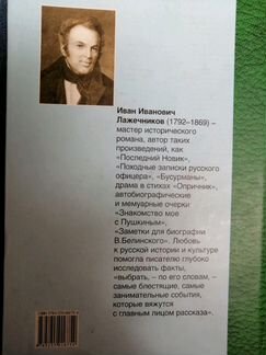 Худож. литература: Лажечников И, Флобер Г