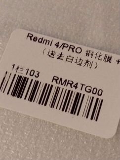 Защитное стекло для Redmi 4/PRO