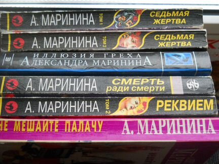 Маринина. Детективы