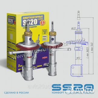 Амортизаторы передние SS20 Калина ваз 1118 (елка)