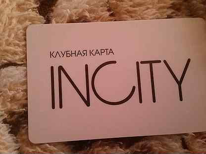 Incity карта лояльности