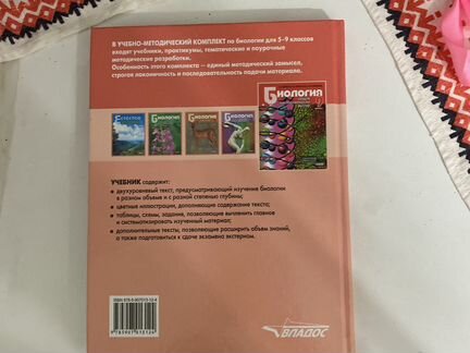 Учебник по биологии 9 класс (Теремов, Петросова