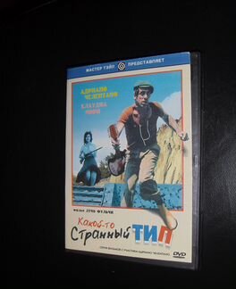 DVD х/ф Какой то странный тип