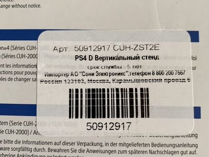 Подставка для PS4