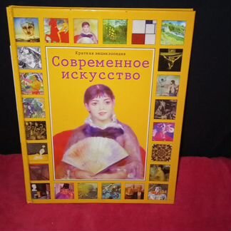 Книга Сказок и Современное искусство